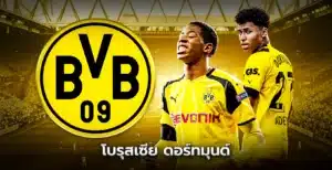 โบรุสเซีย ดอร์ทมุนด์