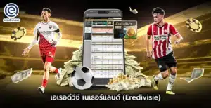 เอเรอดีวีซี เนเธอร์แลนด์